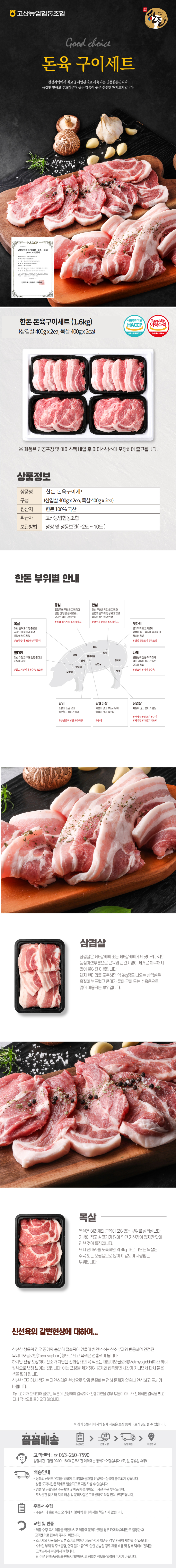 2025 한돈구이세트 상세페이지(삼겹살 400g x2, 목살 400g x2).png
